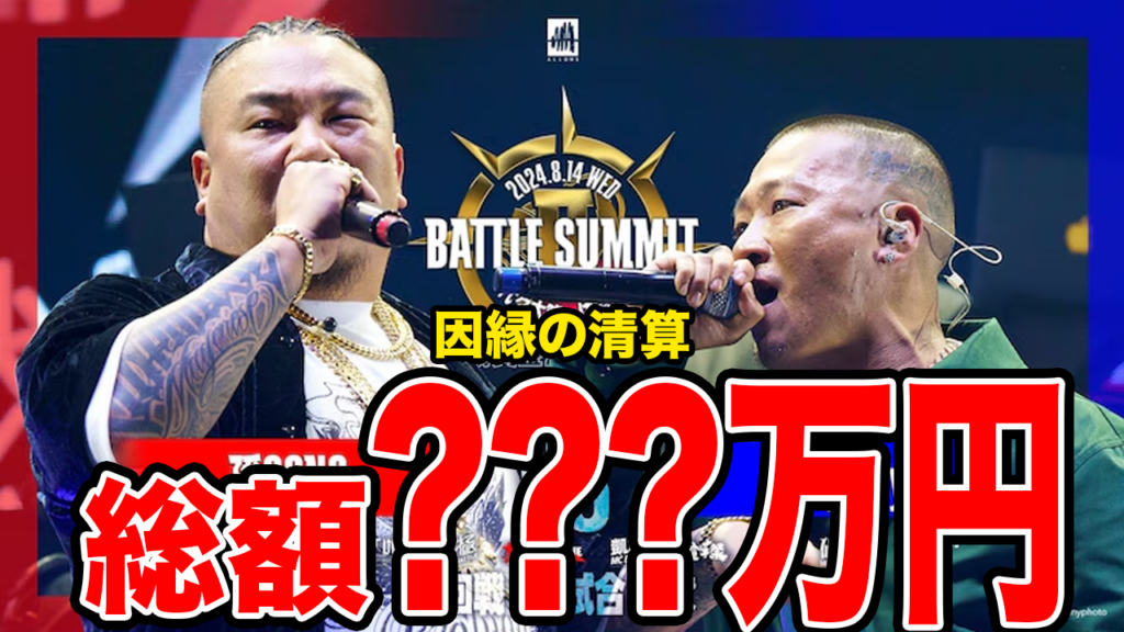 -BATTLE SUMMIT 2-孫GONG VS Benjazzy戦で着ている服とは-