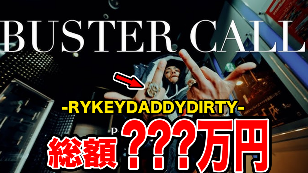 RYKEYDADDYDIRTY-BUSTER CALLのファッション-